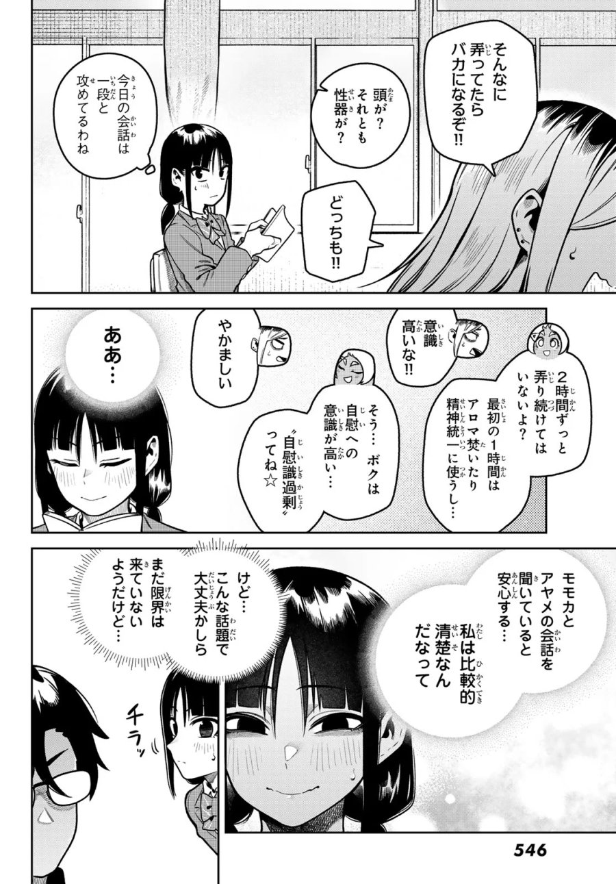 お前がヤったんだろ! 第14話 - Page 4