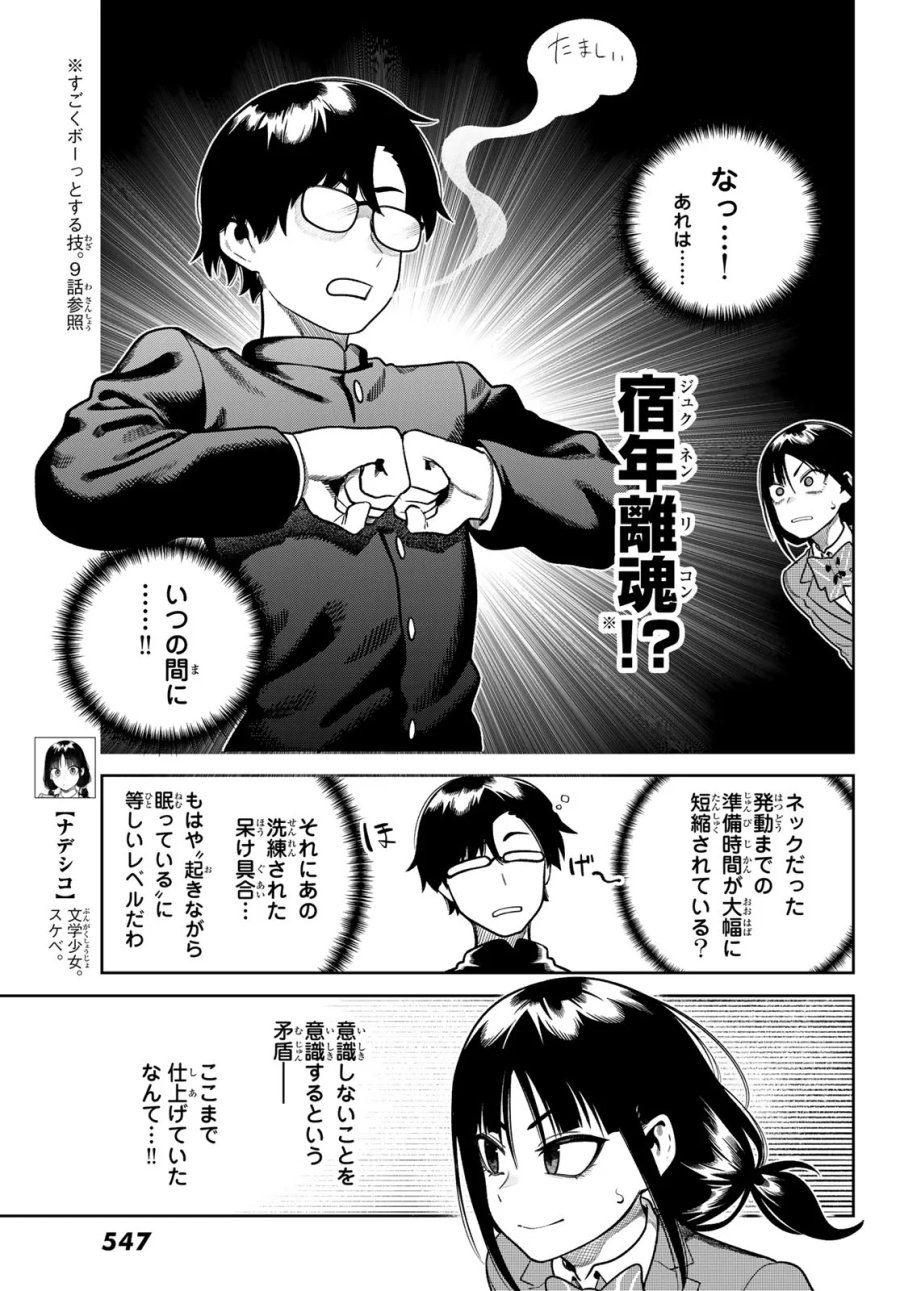 お前がヤったんだろ! 第14話 - Page 5