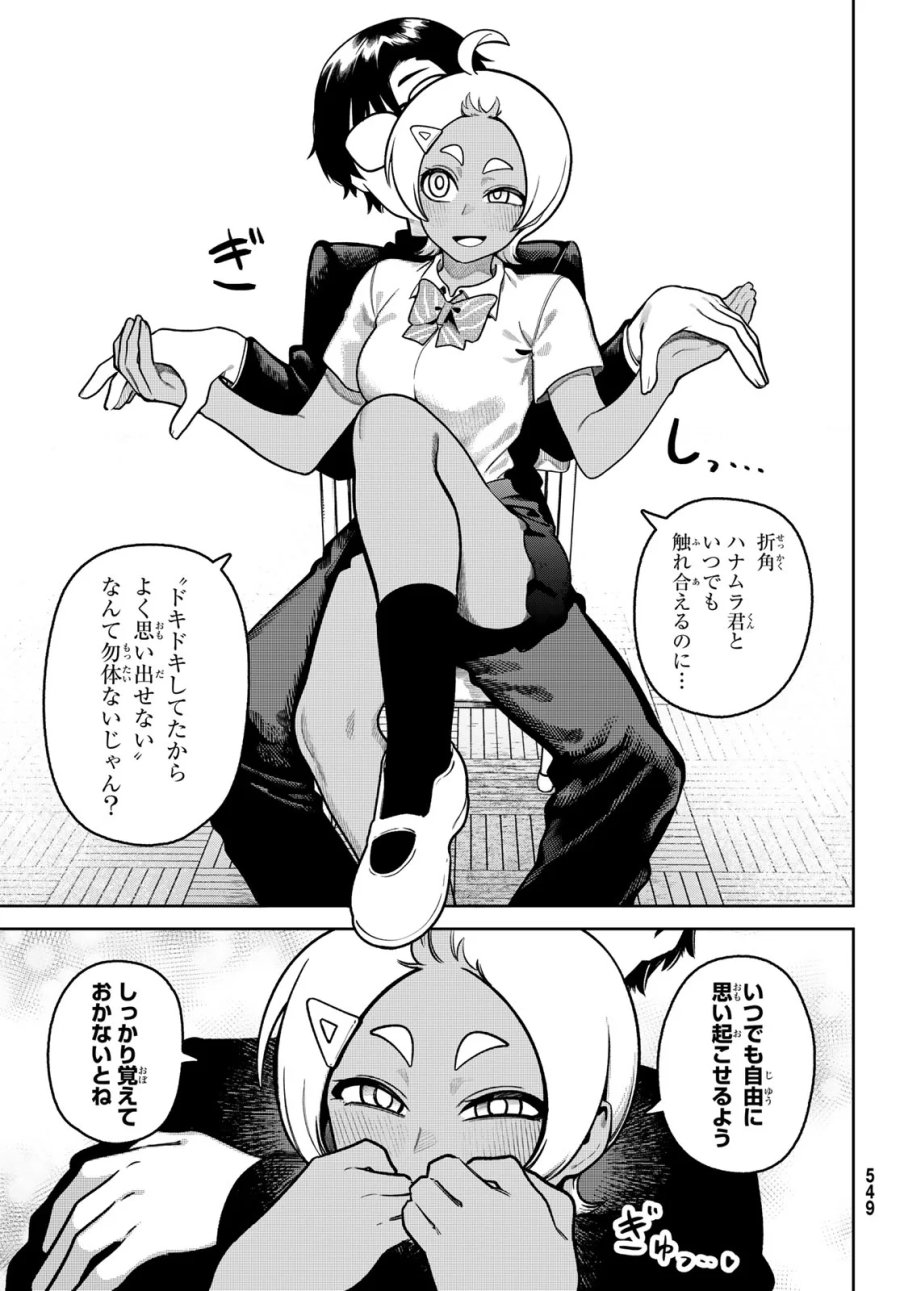 お前がヤったんだろ! 第14話 - Page 7