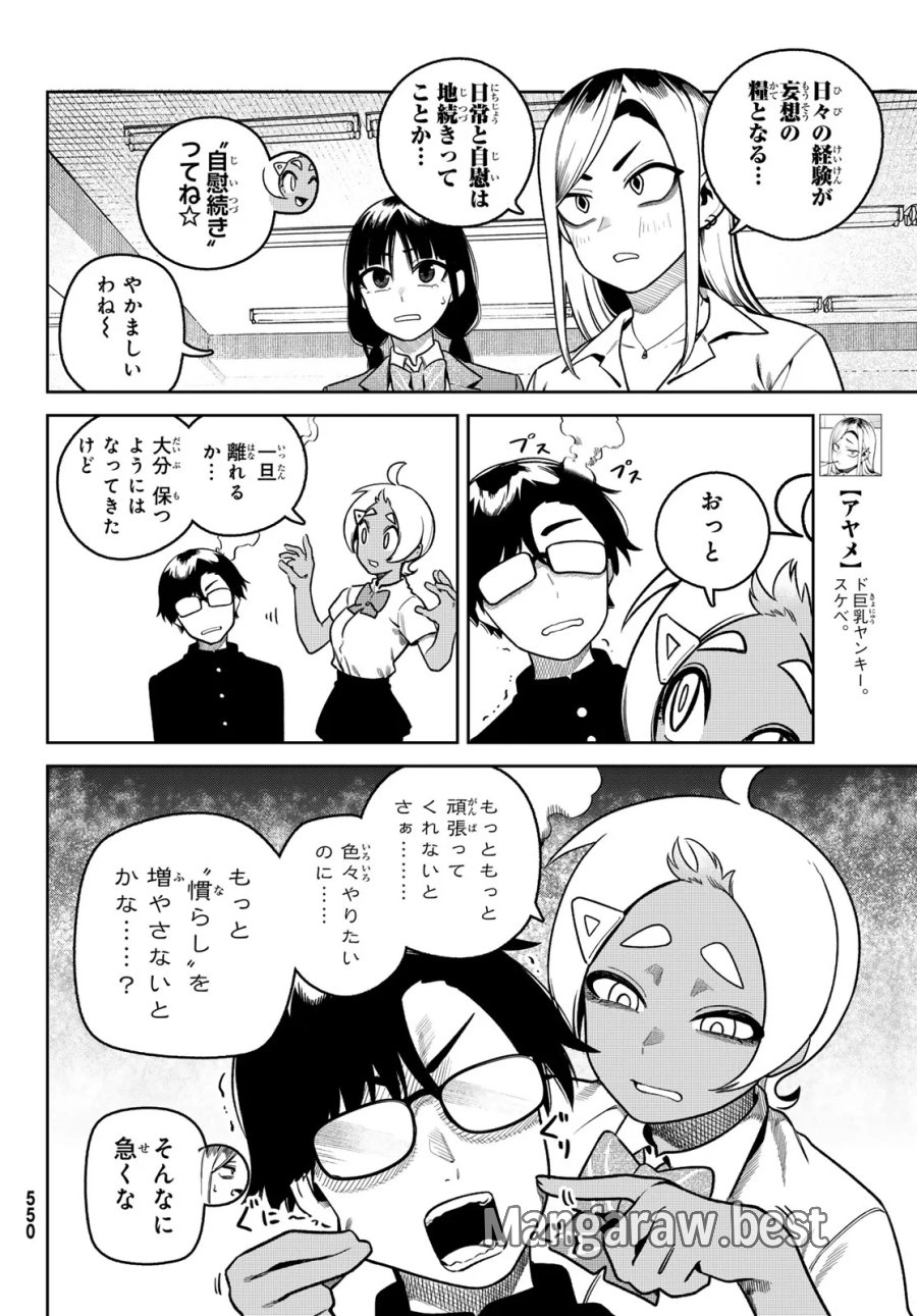 お前がヤったんだろ! 第14話 - Page 8