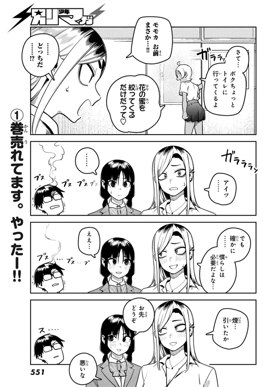 お前がヤったんだろ! 第14話 - Page 9