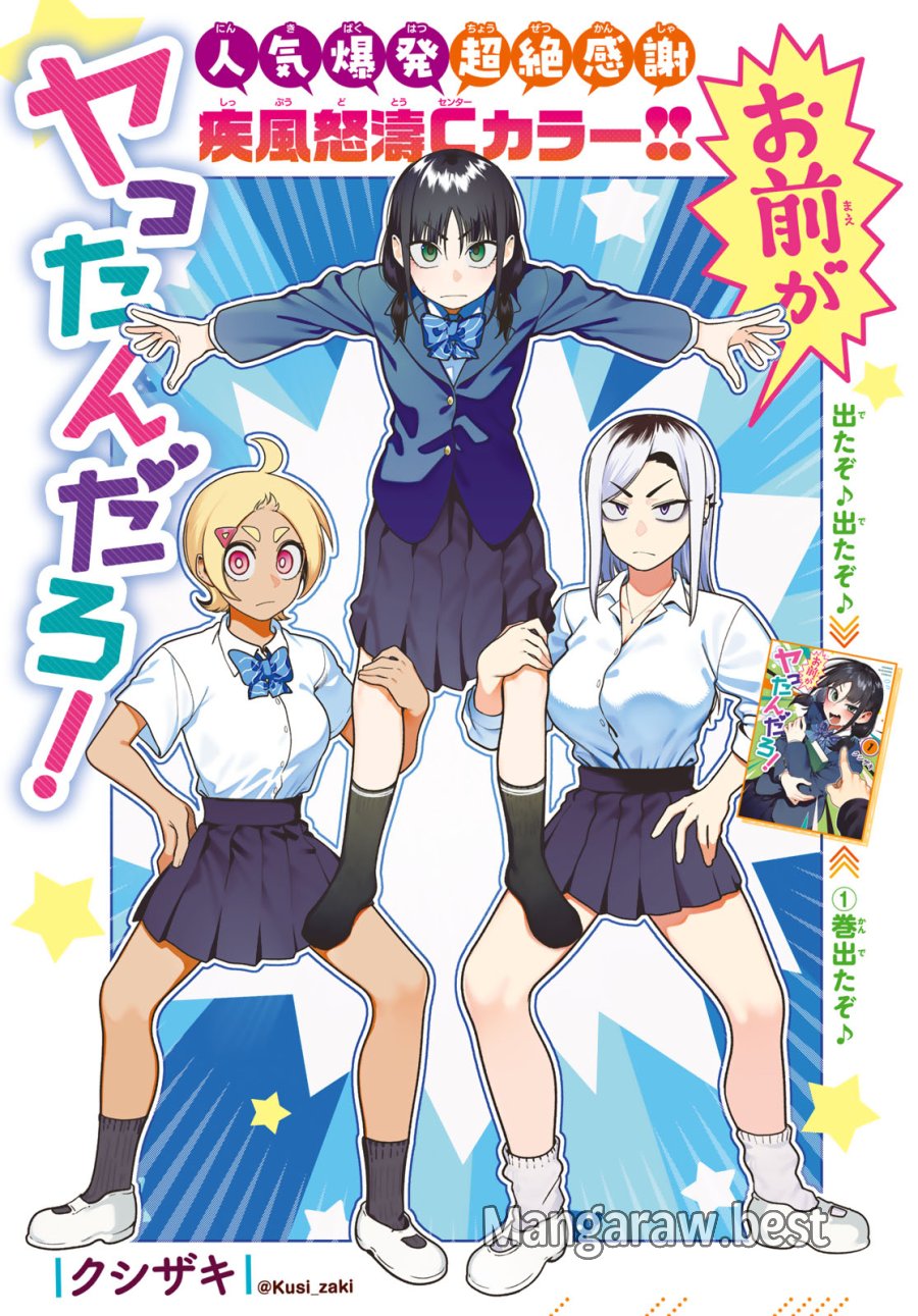 お前がヤったんだろ! 第12話 - Page 1