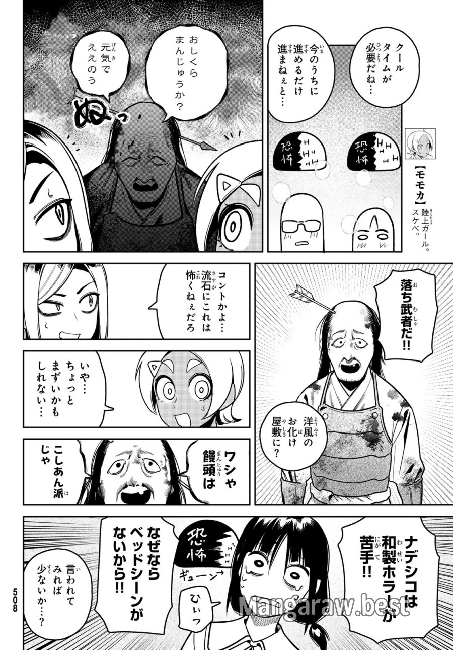 お前がヤったんだろ! 第12話 - Page 10