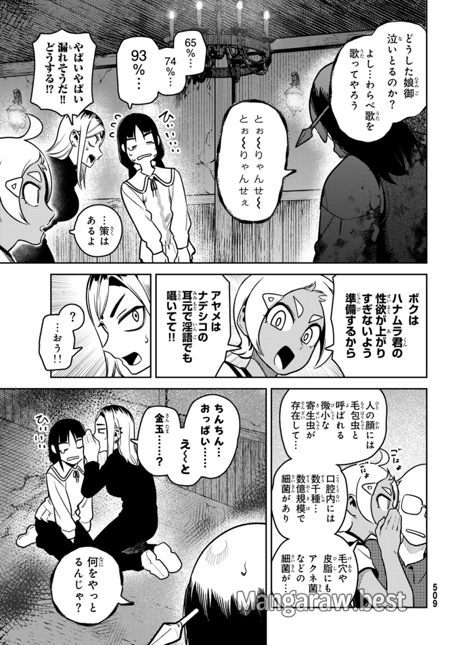 お前がヤったんだろ! 第12話 - Page 11