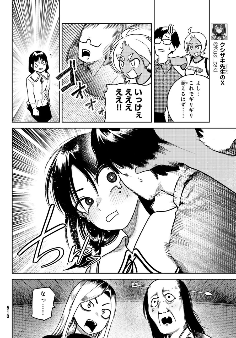 お前がヤったんだろ! 第12話 - Page 12