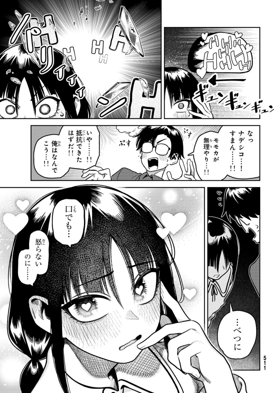 お前がヤったんだろ! 第12話 - Page 13