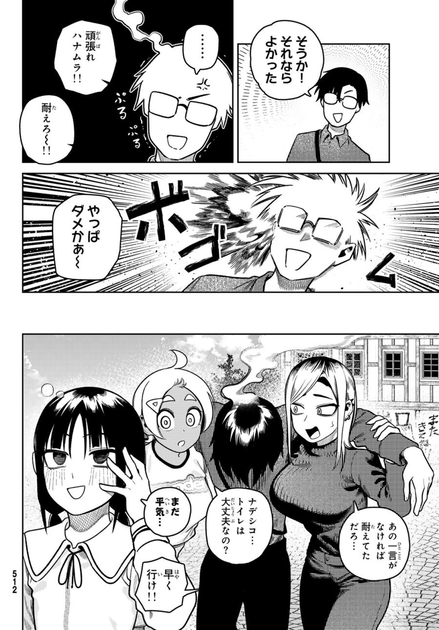 お前がヤったんだろ! 第12話 - Page 14