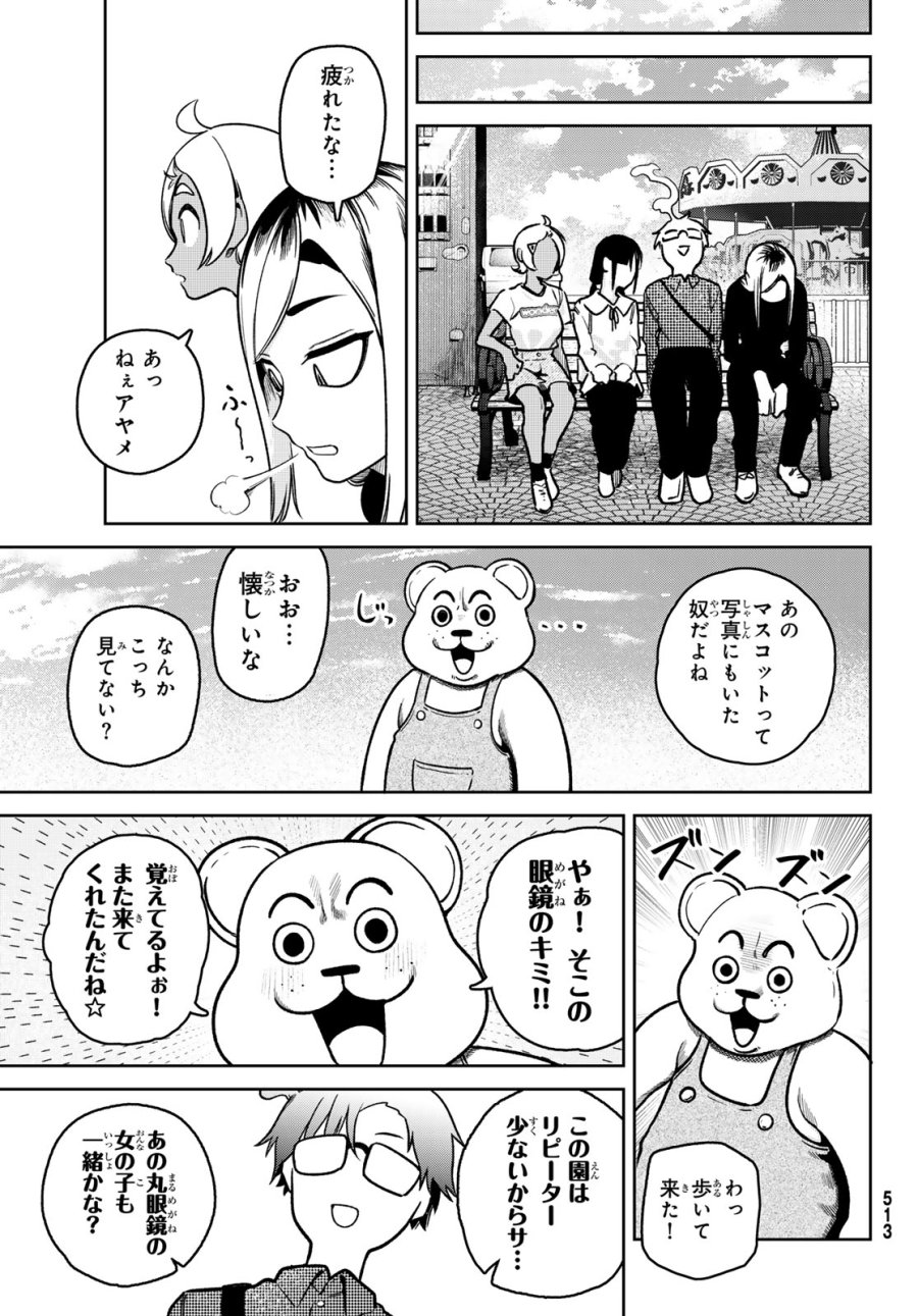 お前がヤったんだろ! 第12話 - Page 15
