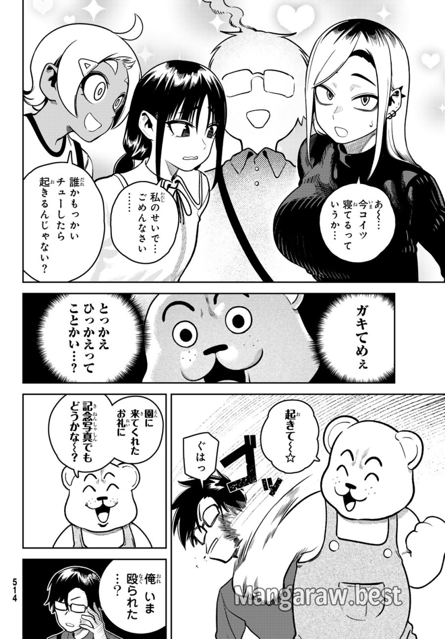 お前がヤったんだろ! 第12話 - Page 16
