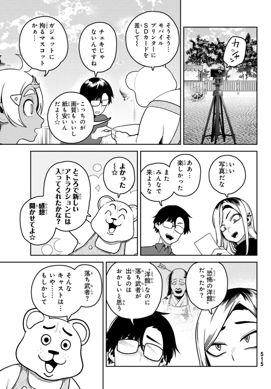 お前がヤったんだろ! 第12話 - Page 17