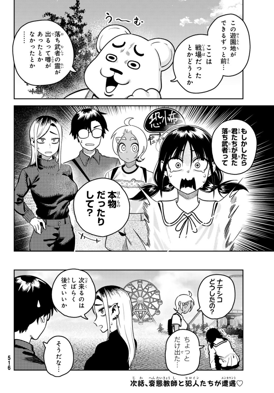 お前がヤったんだろ! 第12話 - Page 18
