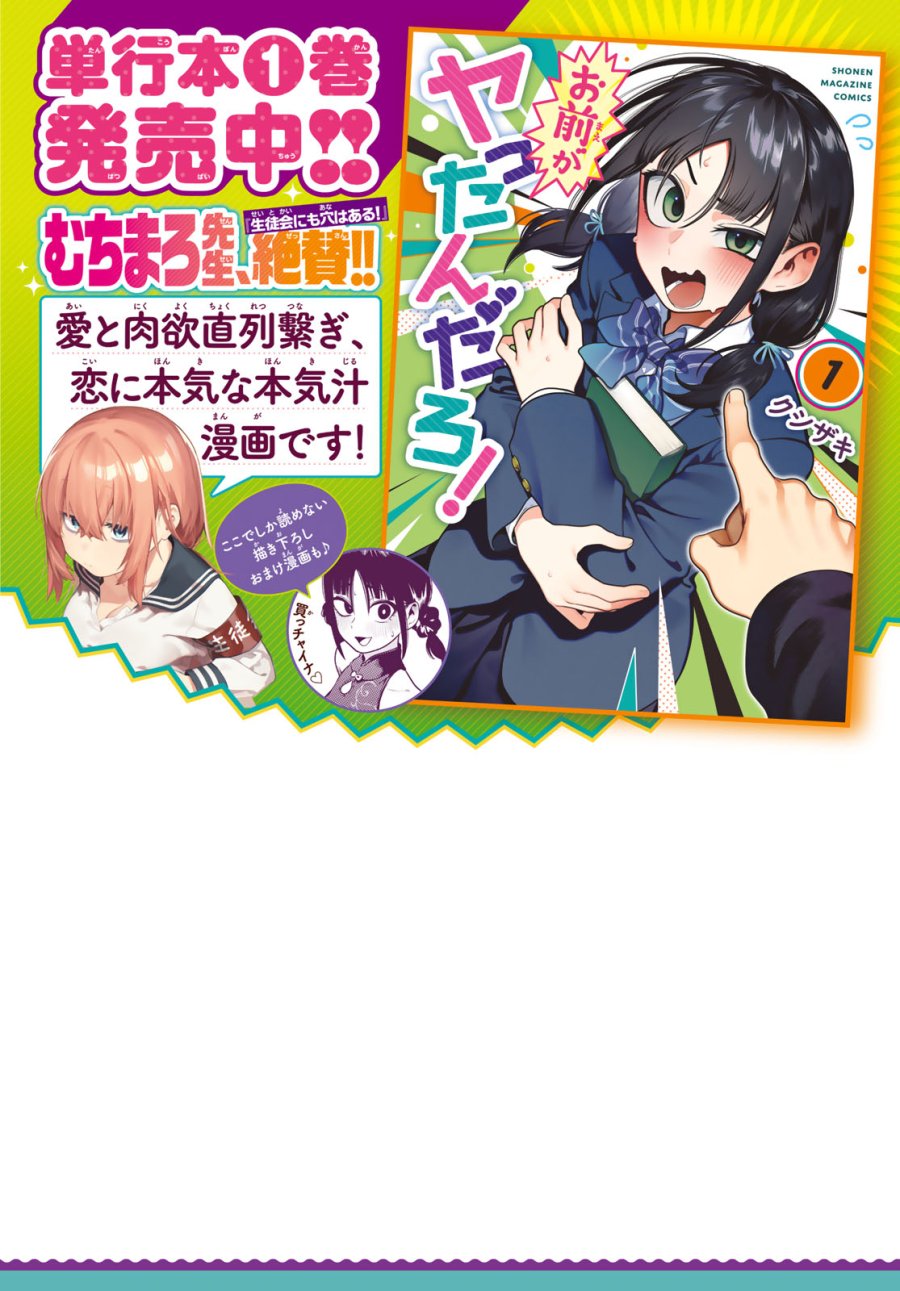 お前がヤったんだろ! 第12話 - Page 2