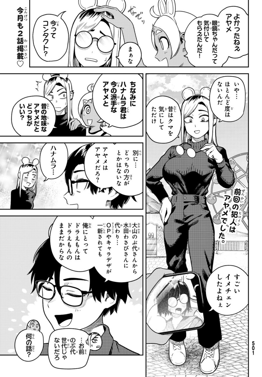 お前がヤったんだろ! 第12話 - Page 3