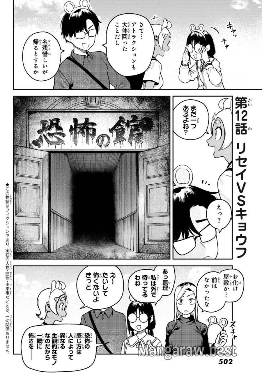 お前がヤったんだろ! 第12話 - Page 4