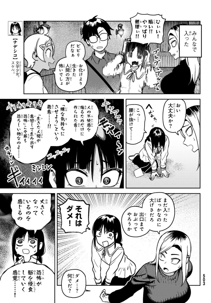 お前がヤったんだろ! 第12話 - Page 5