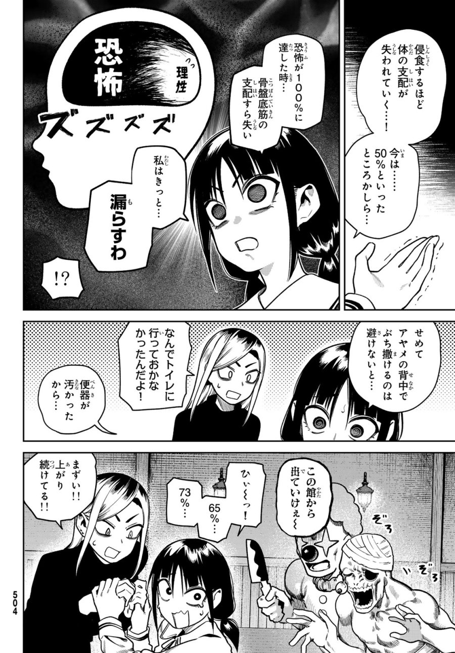 お前がヤったんだろ! 第12話 - Page 6