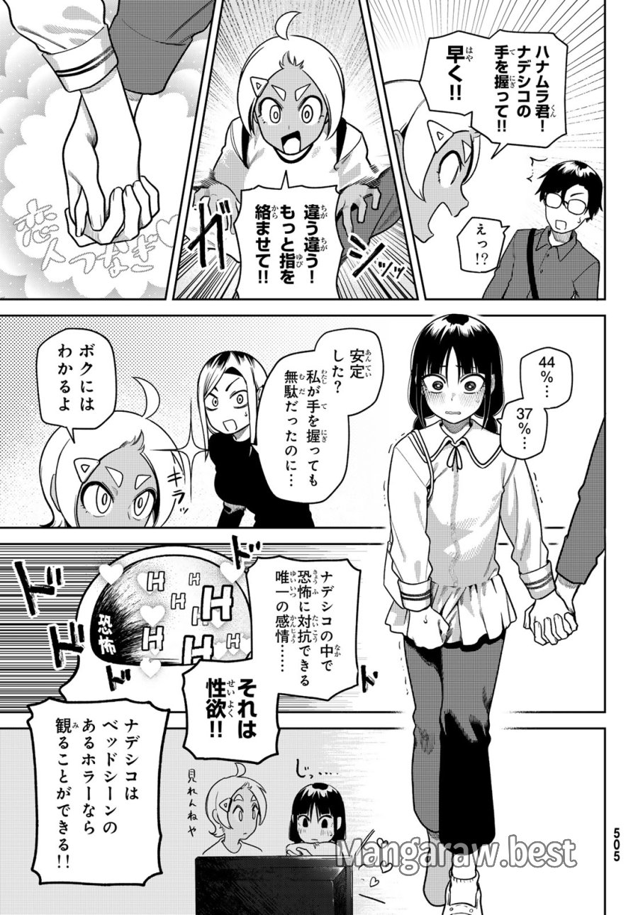お前がヤったんだろ! 第12話 - Page 7