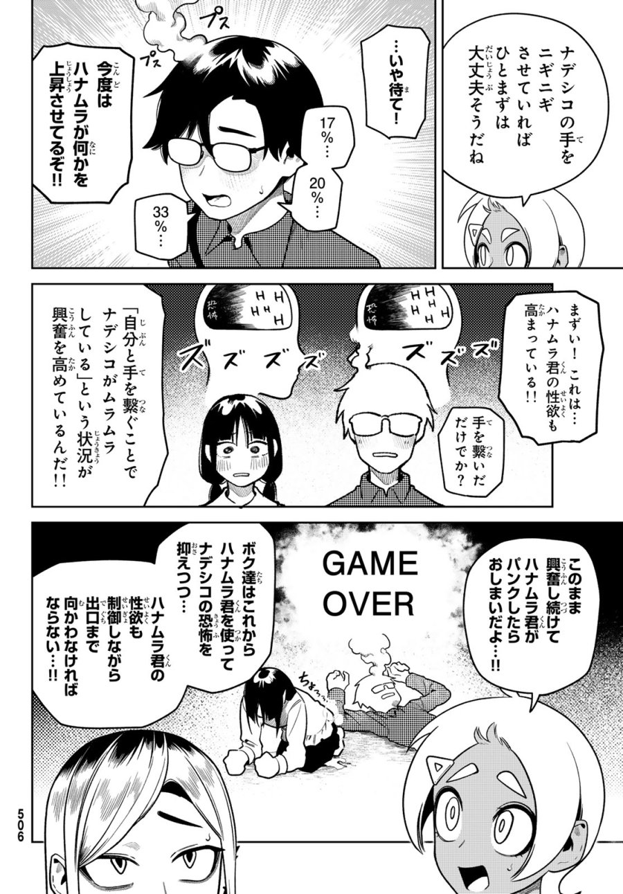 お前がヤったんだろ! 第12話 - Page 8