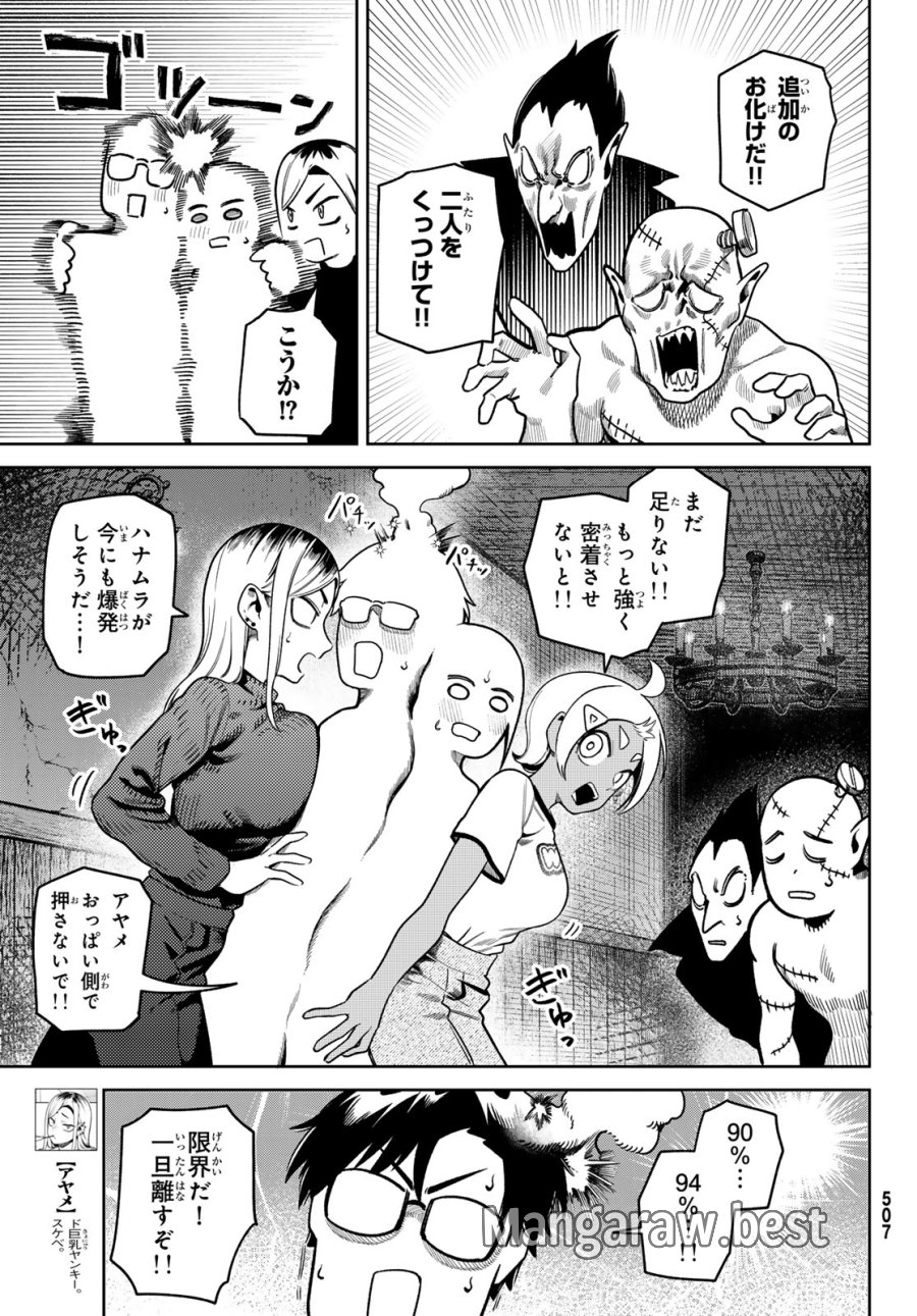 お前がヤったんだろ! 第12話 - Page 9