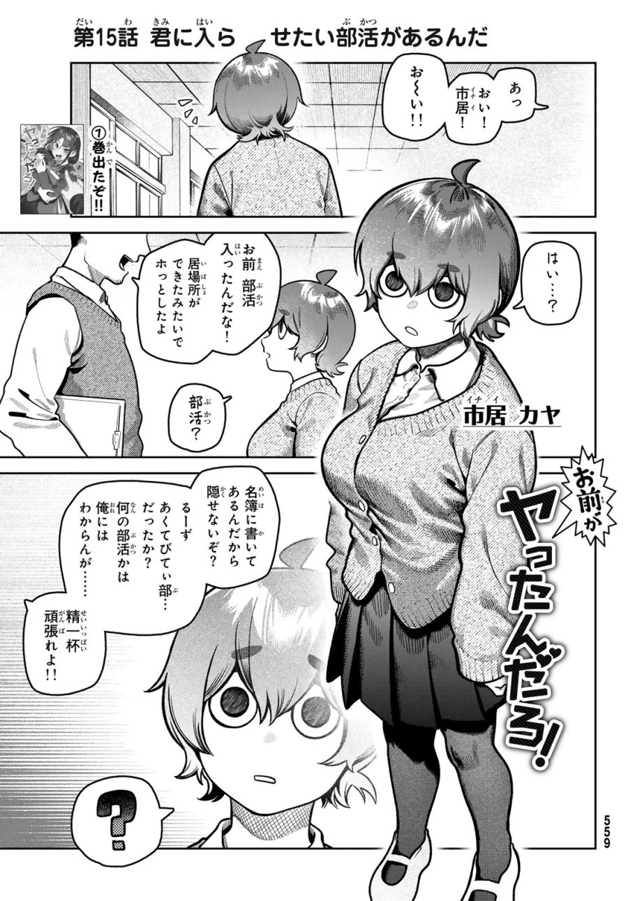 お前がヤったんだろ! 第15話 - Page 1
