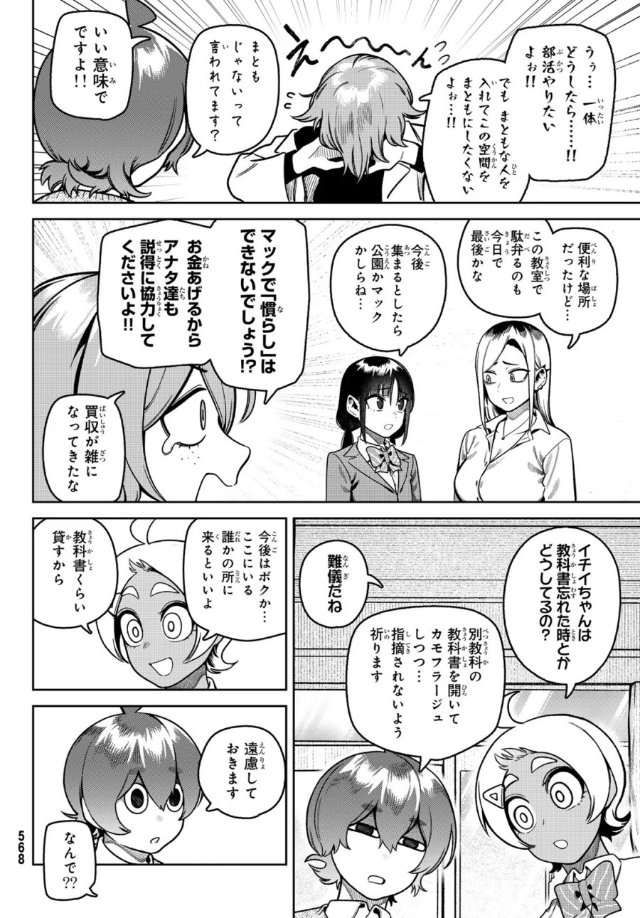 お前がヤったんだろ! 第15話 - Page 10