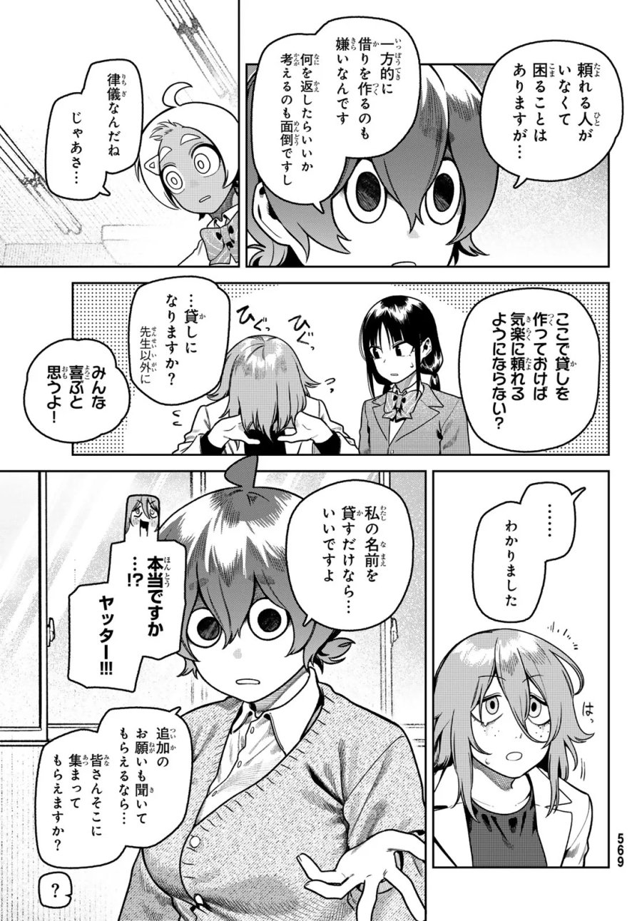 お前がヤったんだろ! 第15話 - Page 11