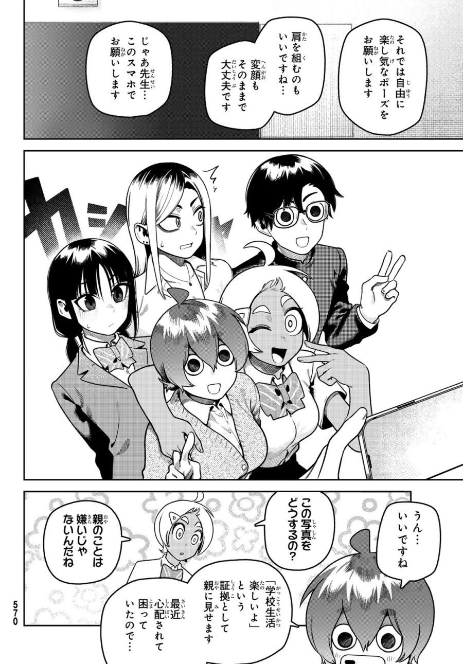 お前がヤったんだろ! 第15話 - Page 12