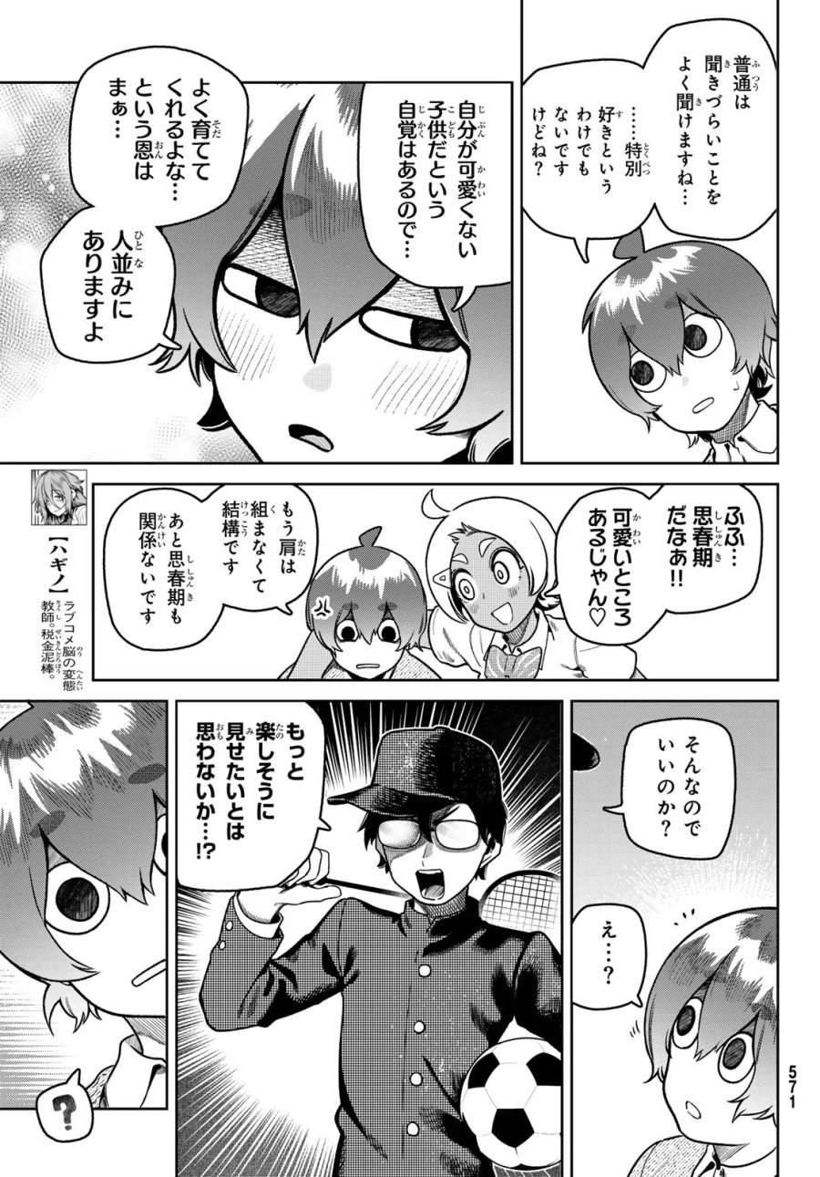 お前がヤったんだろ! 第15話 - Page 13