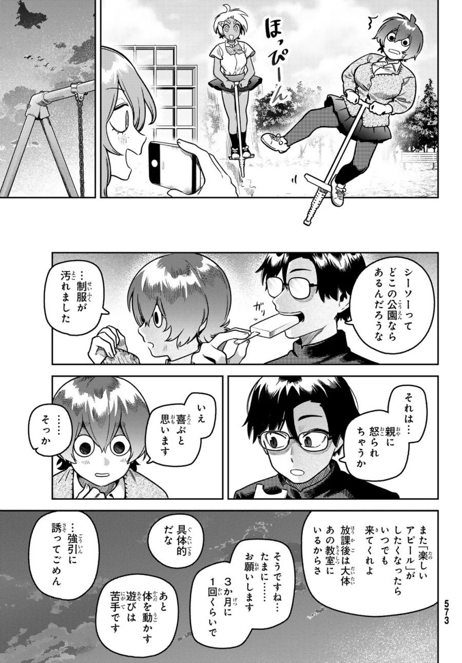 お前がヤったんだろ! 第15話 - Page 15
