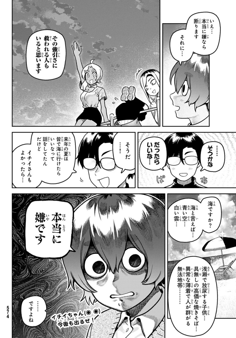 お前がヤったんだろ! 第15話 - Page 16