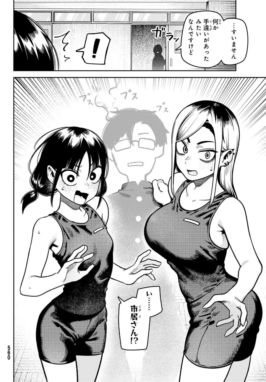 お前がヤったんだろ! 第15話 - Page 2