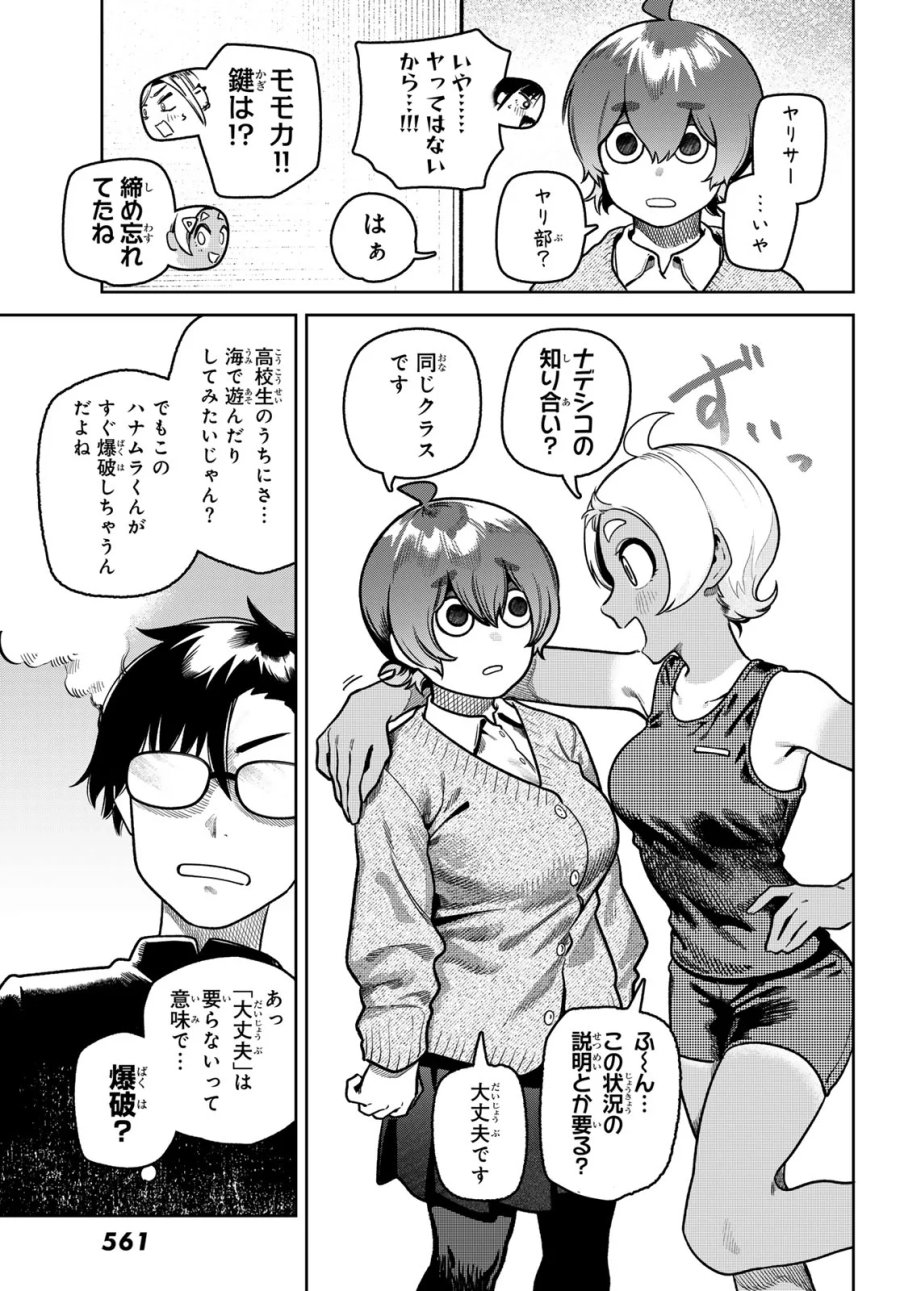 お前がヤったんだろ! 第15話 - Page 3