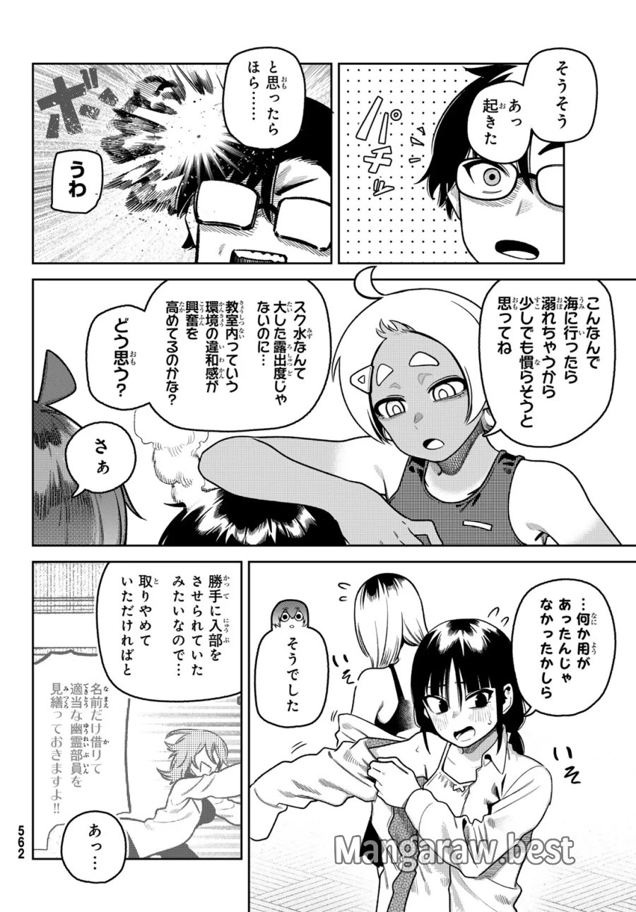お前がヤったんだろ! 第15話 - Page 4