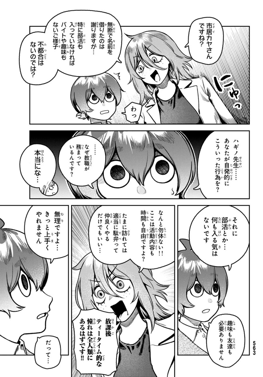 お前がヤったんだろ! 第15話 - Page 5