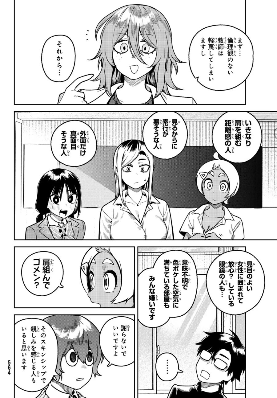 お前がヤったんだろ! 第15話 - Page 6