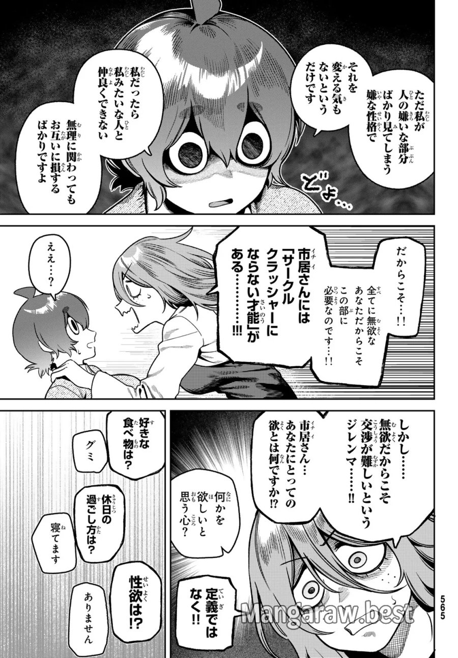 お前がヤったんだろ! 第15話 - Page 7