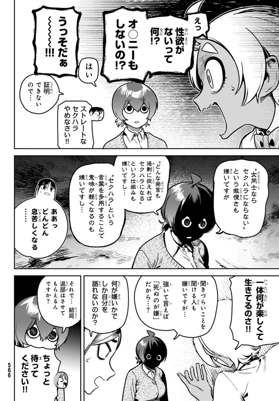 お前がヤったんだろ! 第15話 - Page 8