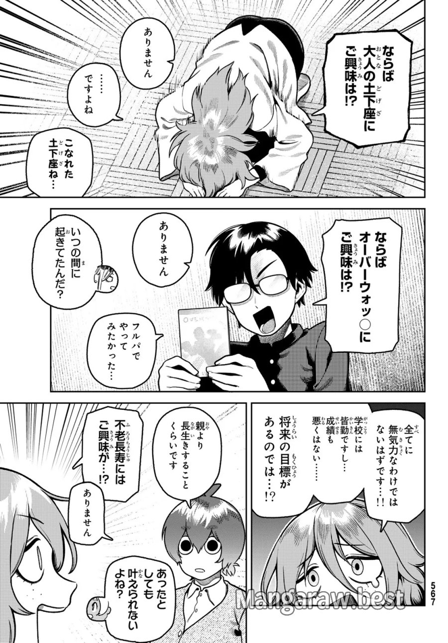 お前がヤったんだろ! 第15話 - Page 9