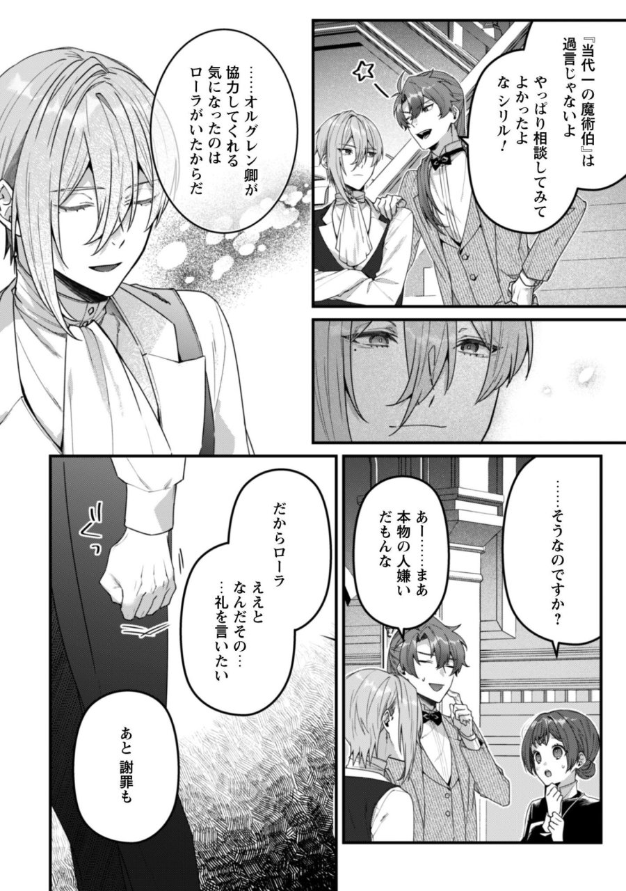 呪われ侯爵様の訳ありメイド 第14話 - Trang 11