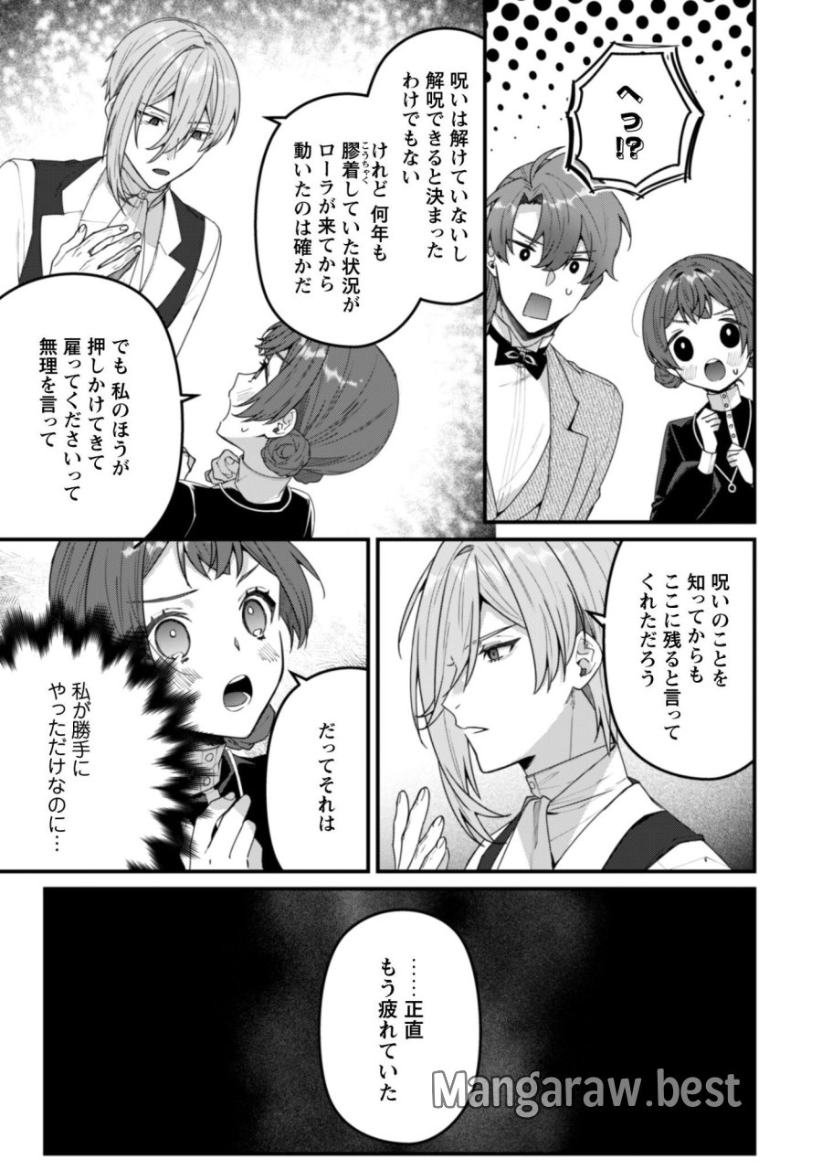 呪われ侯爵様の訳ありメイド 第14話 - Trang 12