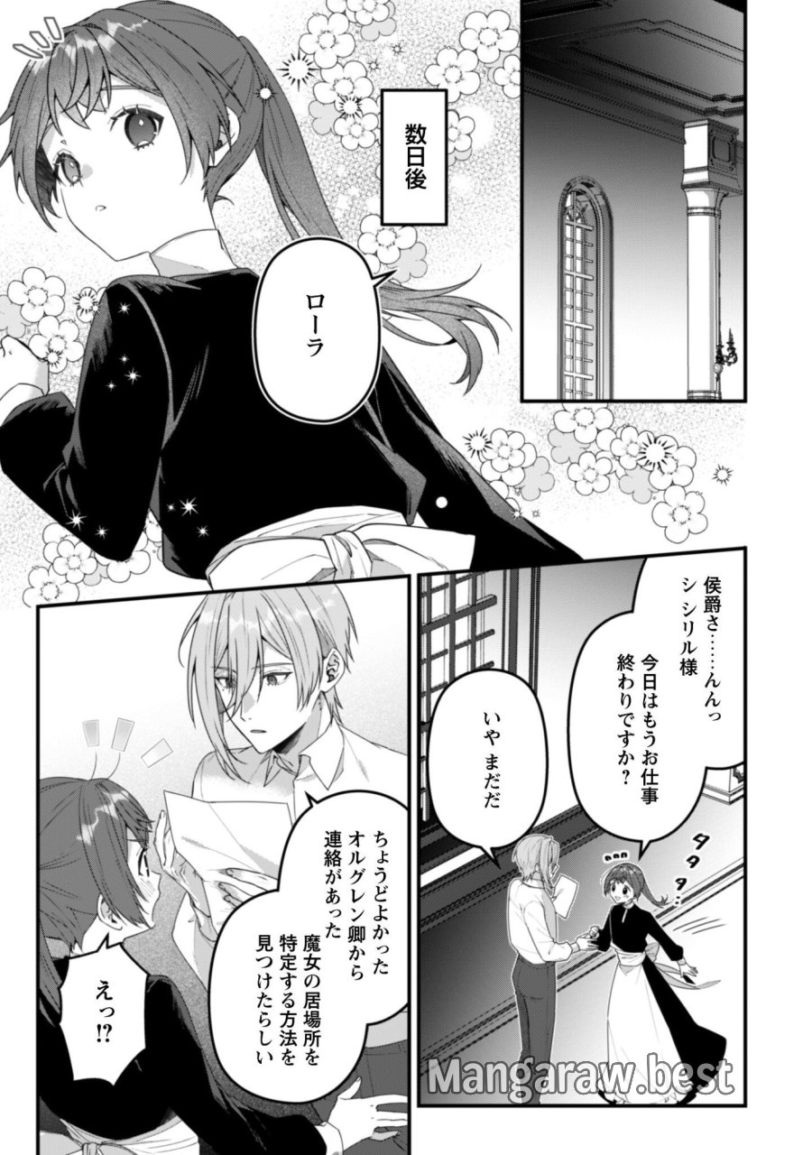 呪われ侯爵様の訳ありメイド 第14話 - Trang 16