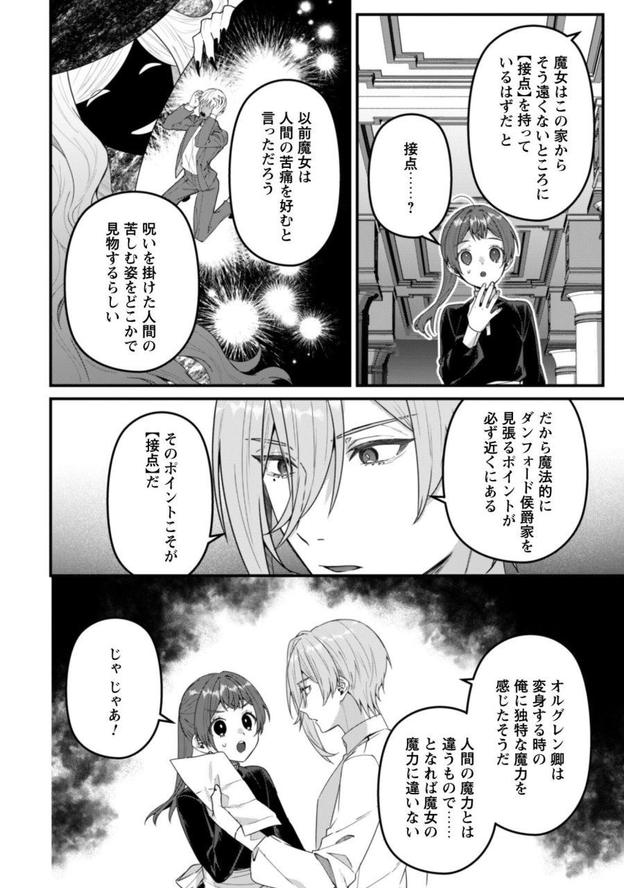 呪われ侯爵様の訳ありメイド 第14話 - Trang 17