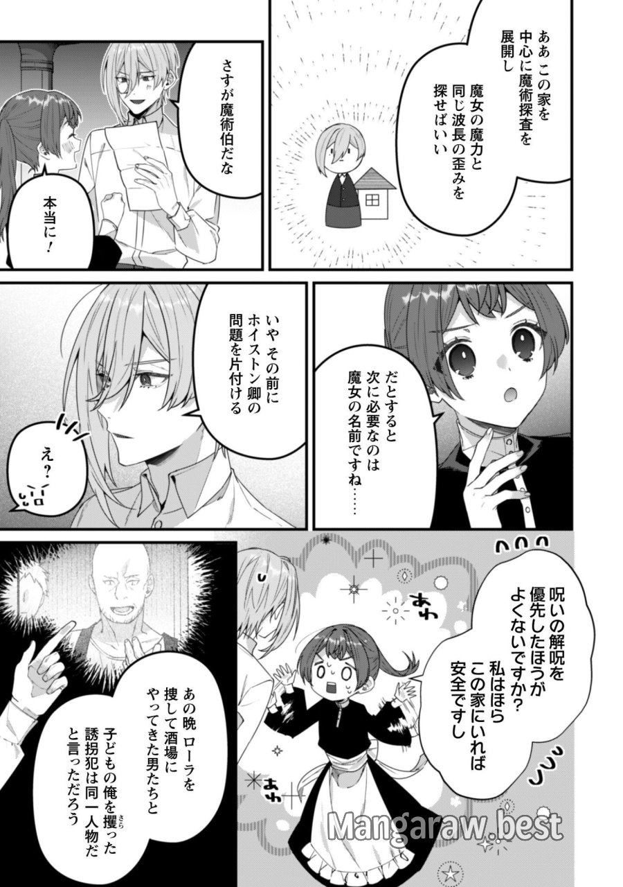 呪われ侯爵様の訳ありメイド 第14話 - Trang 18