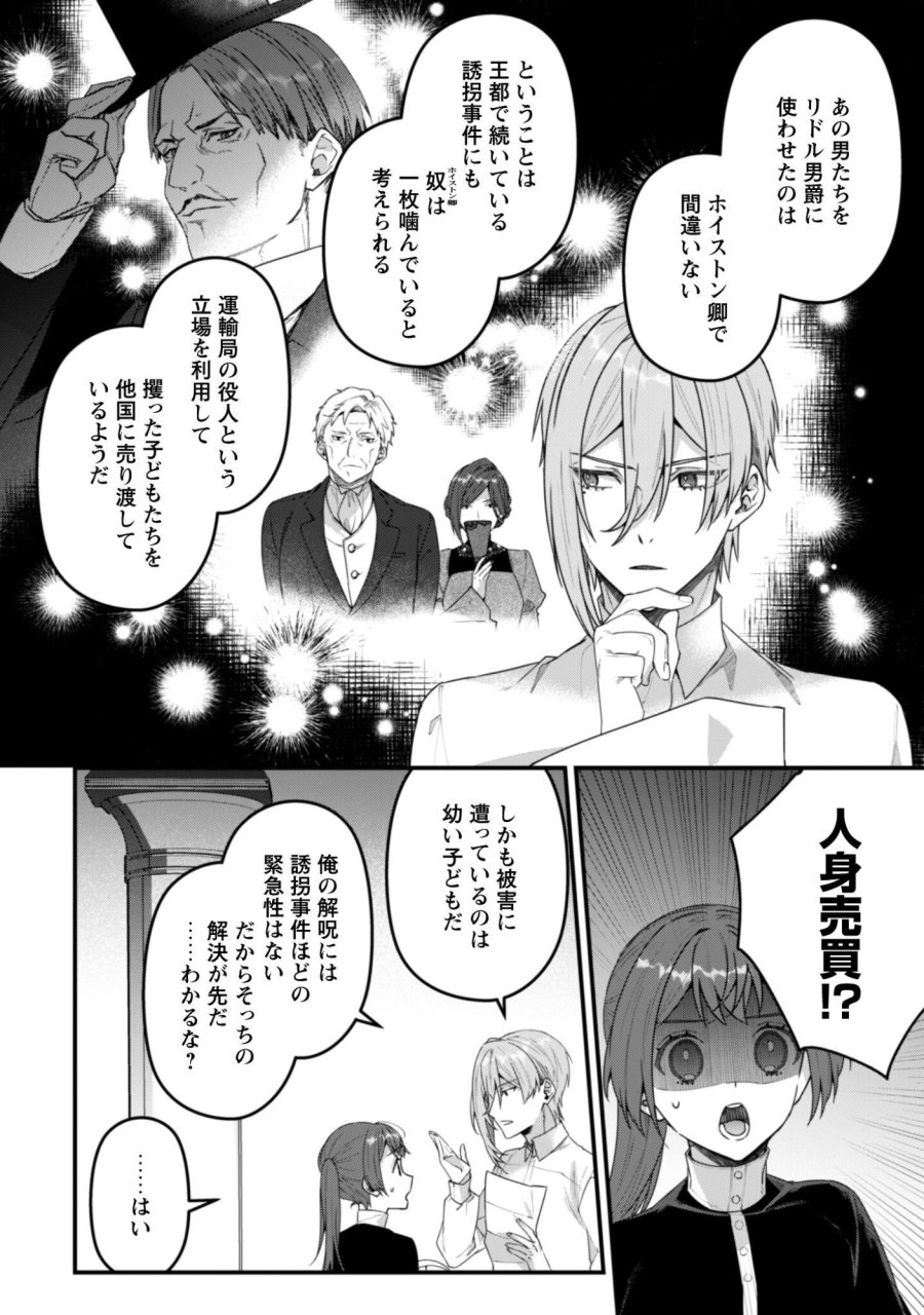 呪われ侯爵様の訳ありメイド 第14話 - Trang 19