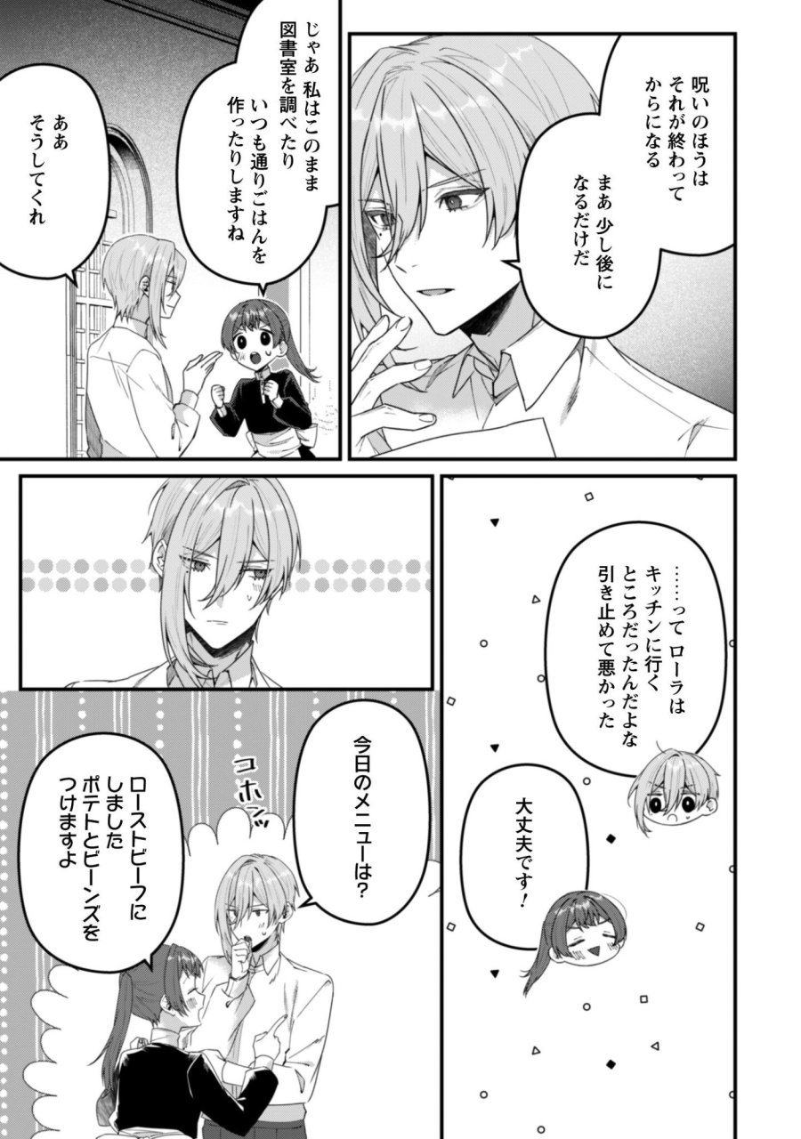 呪われ侯爵様の訳ありメイド 第14話 - Trang 20