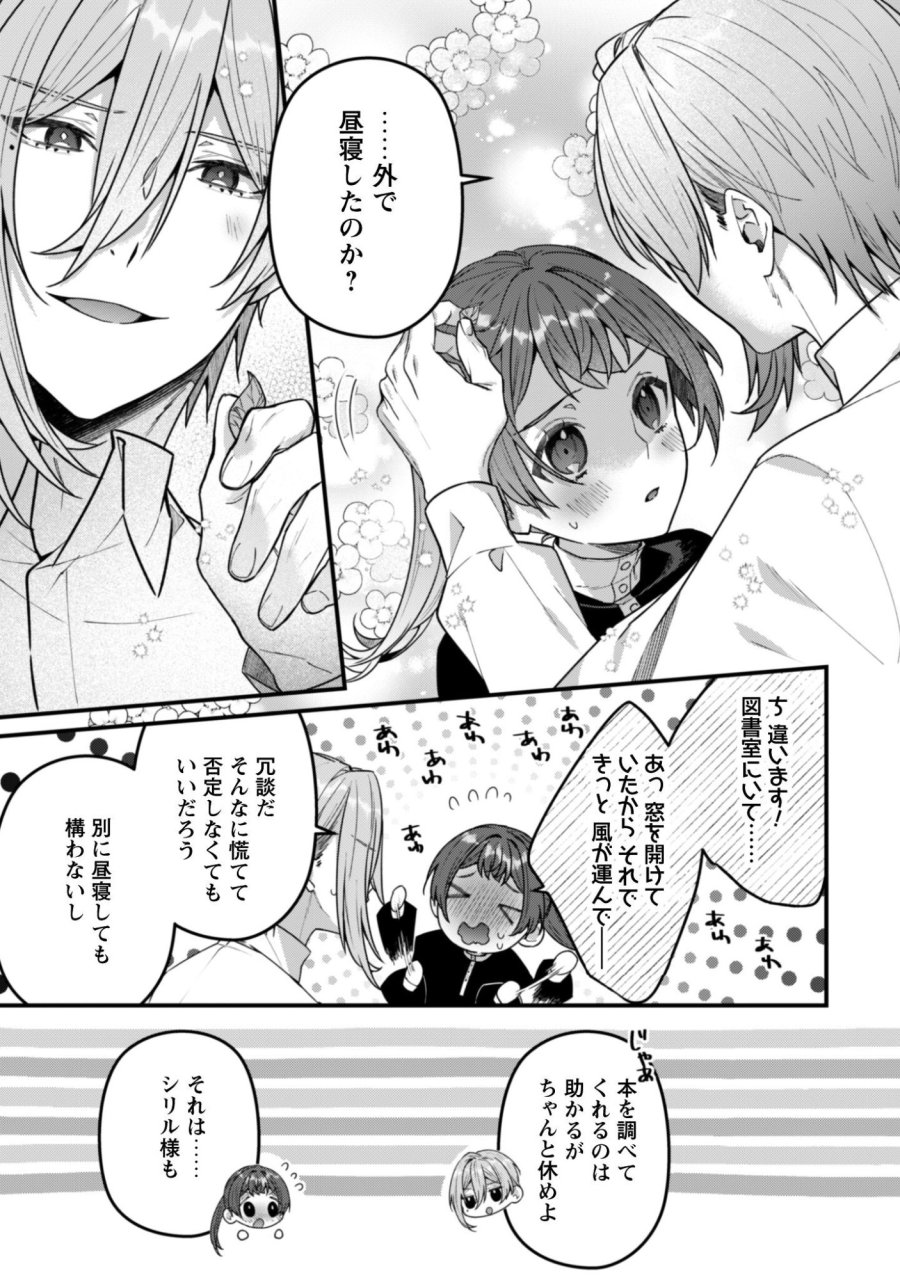 呪われ侯爵様の訳ありメイド 第14話 - Trang 22