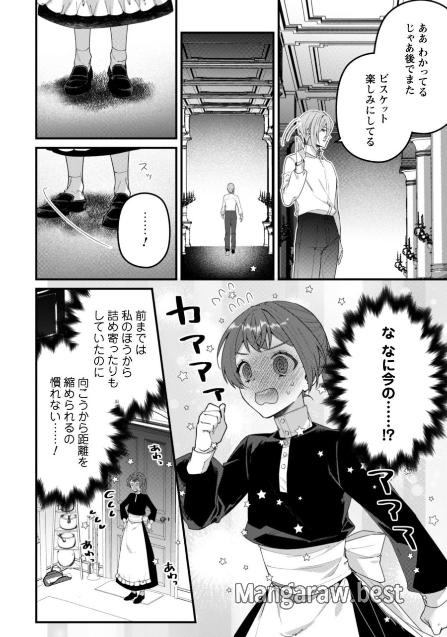呪われ侯爵様の訳ありメイド 第14話 - Trang 23