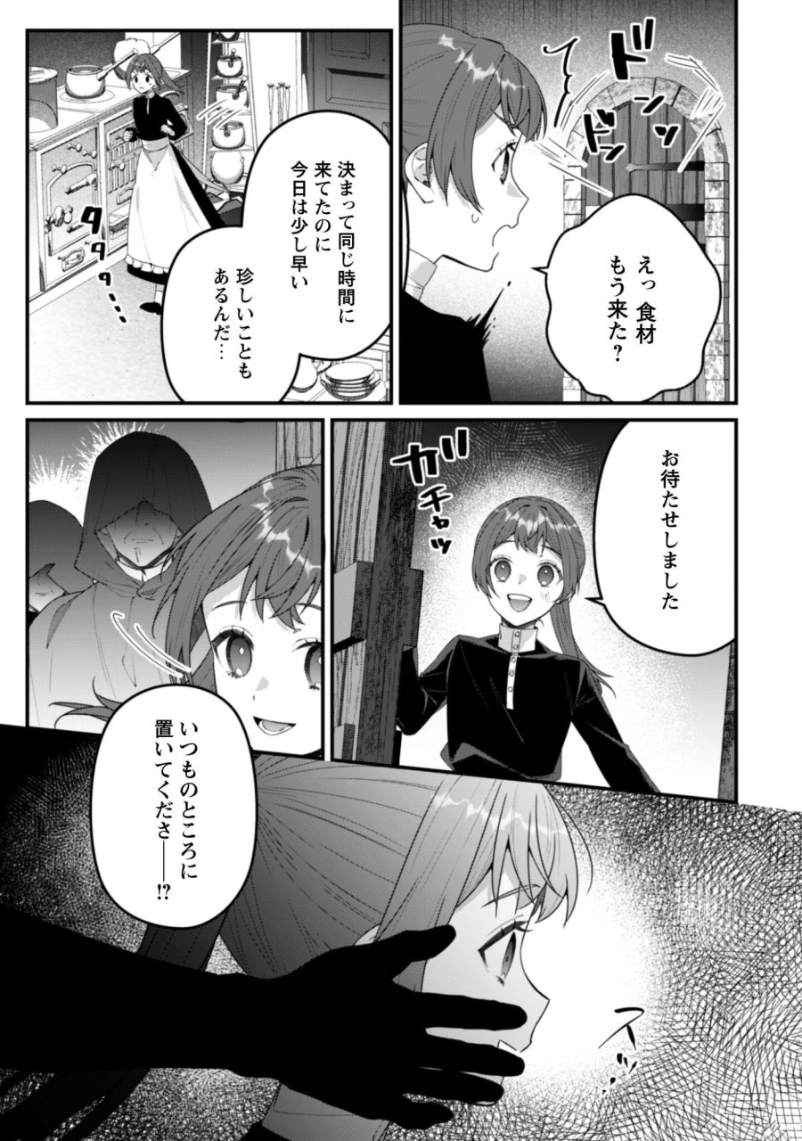 呪われ侯爵様の訳ありメイド 第14話 - Trang 24