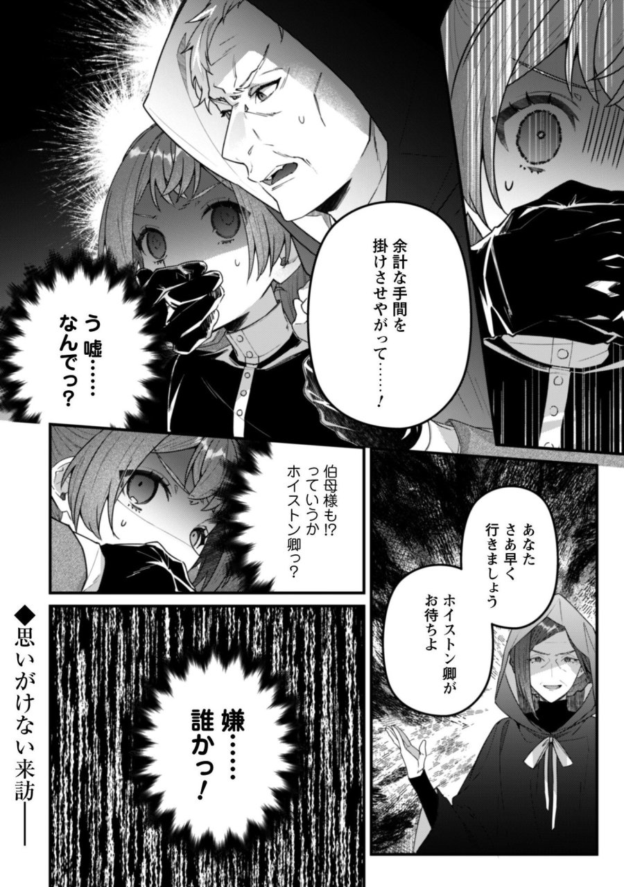 呪われ侯爵様の訳ありメイド 第14話 - Trang 25