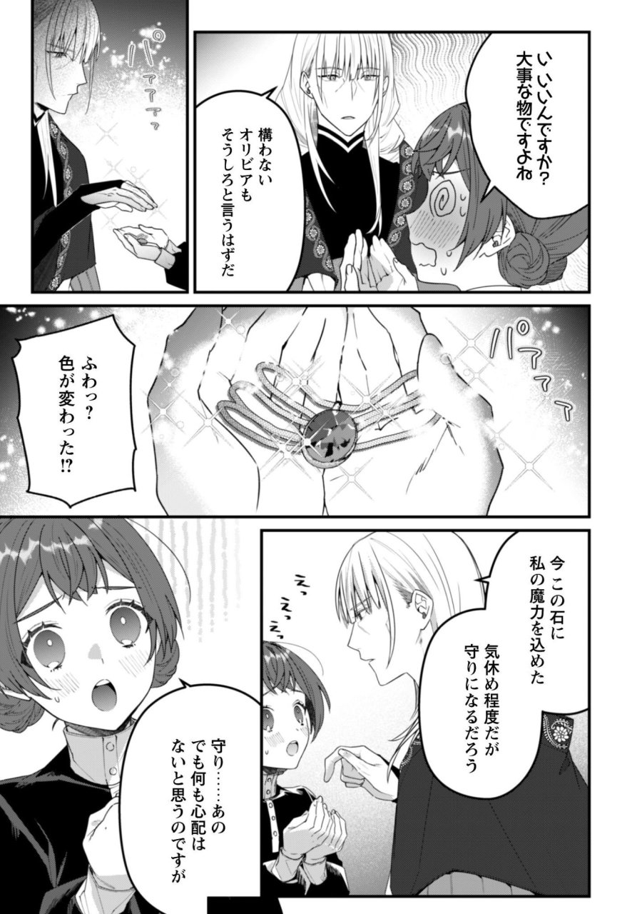 呪われ侯爵様の訳ありメイド 第14話 - Trang 4
